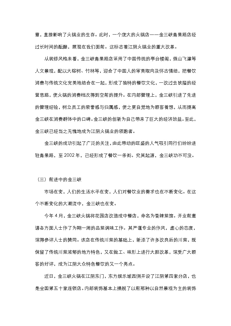 地产文案-江阴的大众餐饮市场报纸软文.doc-图二