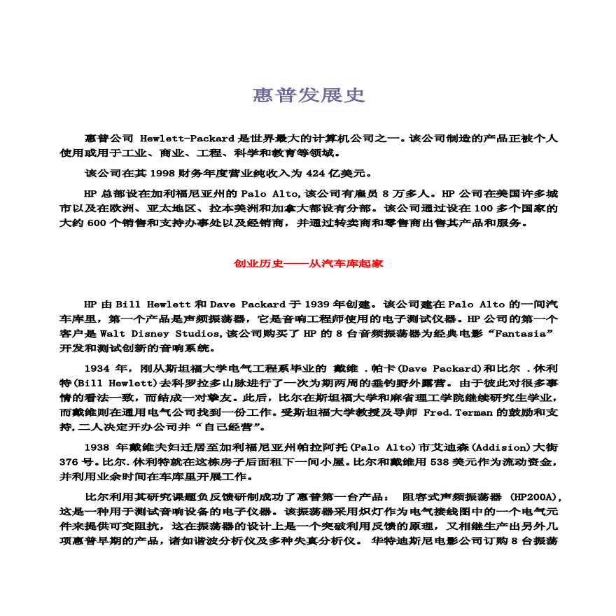 惠普发展史-企业管理案例.pdf-图一