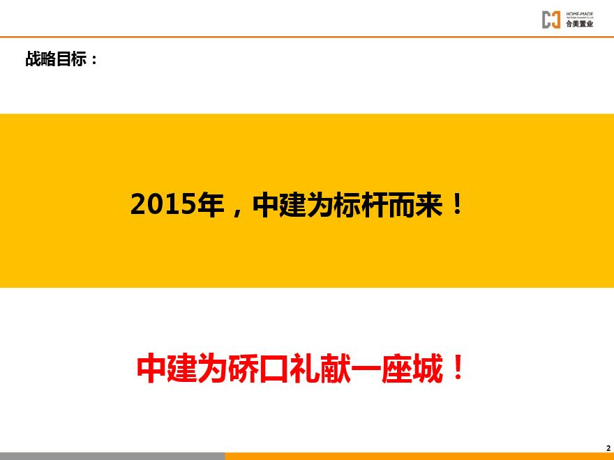 20150416武汉中建御景星城竞标报告(终).ppt.pdf-图二