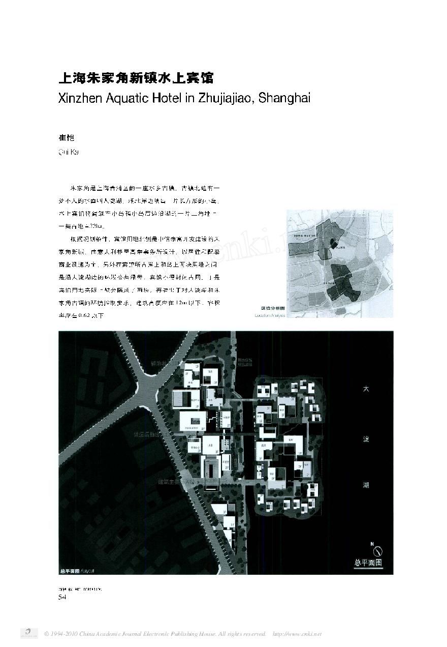 上海朱家角新镇水上宾馆.pdf-图一