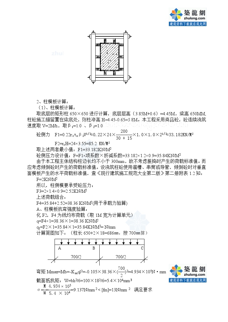 莆田某多层住宅小区工程模板施工方案（胶合板 门型钢管架）_secret.doc-图二