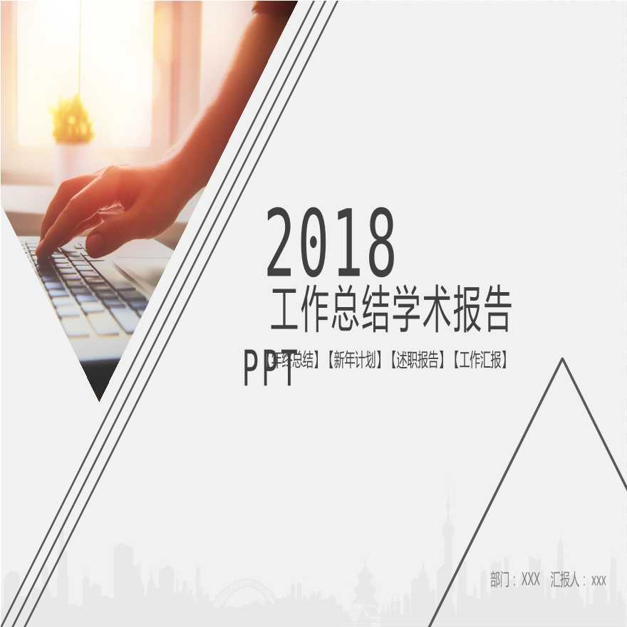 建筑工程公司管理年度总结模板ppt资料128.pptx-图一