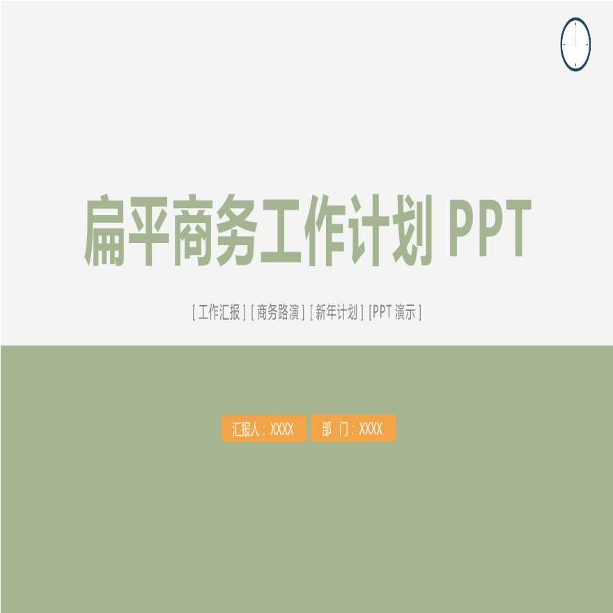 建筑工程公司管理资料 年终总结模版4.pptx-图一