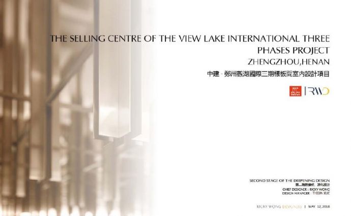 鄭州觀湖國際三期樣板間設計方案匯報冊.pdf_图1