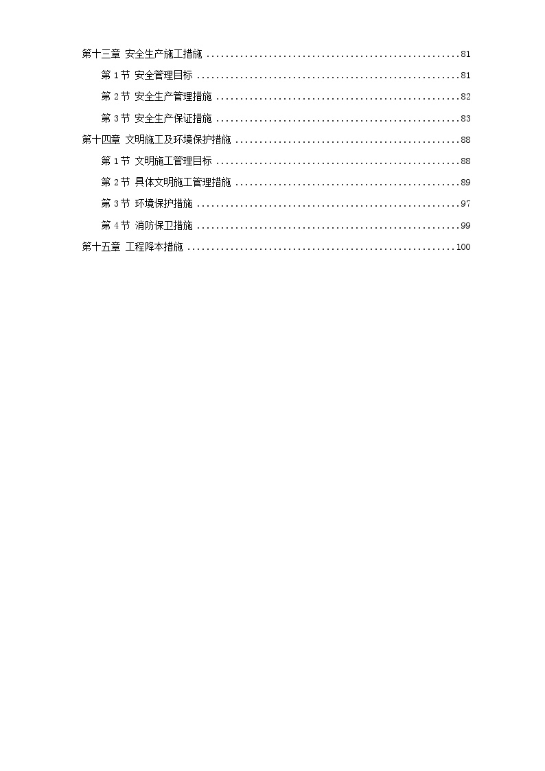 某污水处理厂污水管道施工组织设计.doc-图二