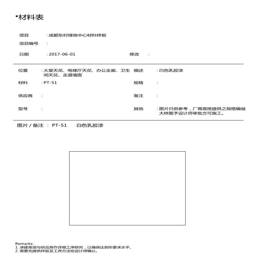 成都东村绿地中心材料表.pptx-图二