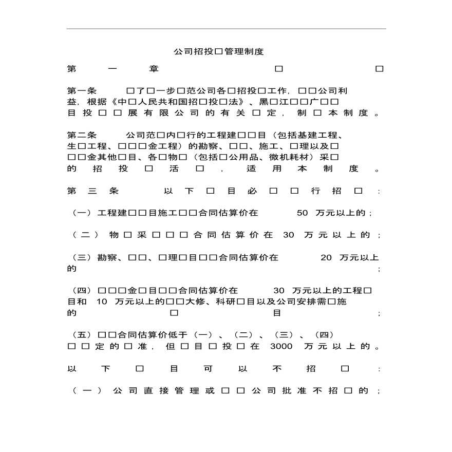 公司招投标管理制度(精).pdf-图一