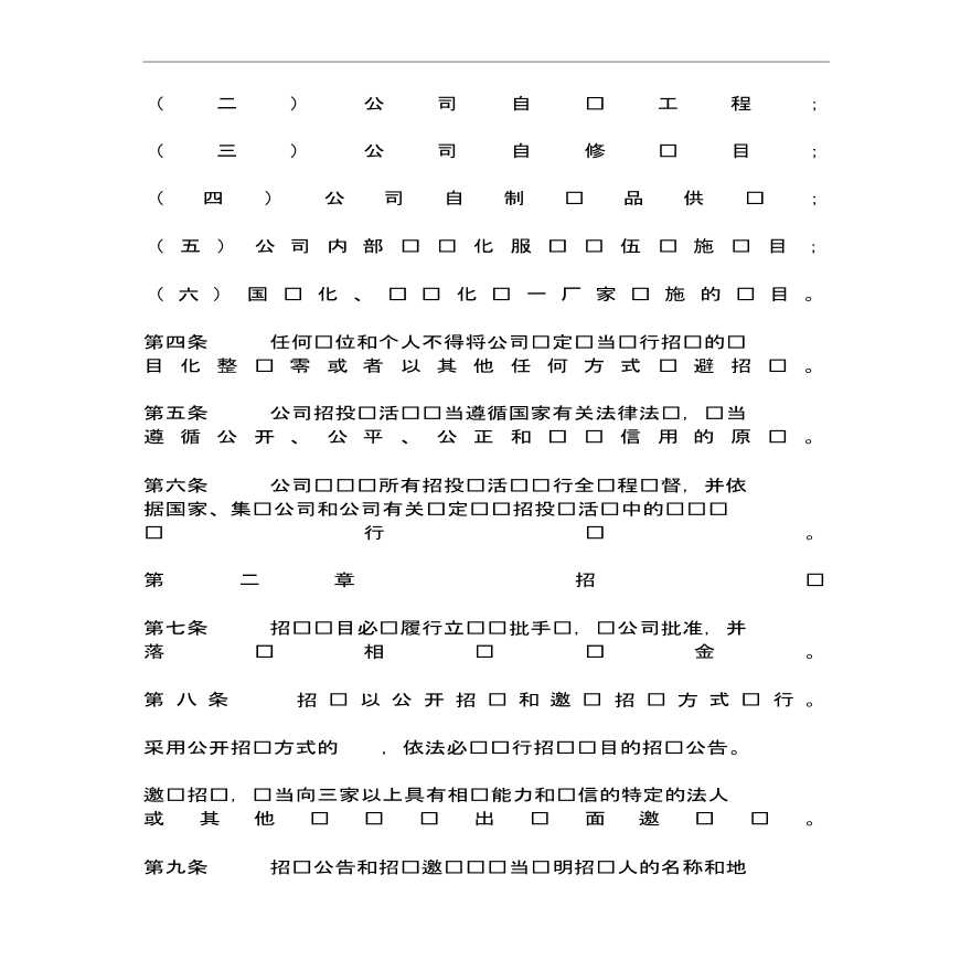 公司招投标管理制度(精).pdf-图二