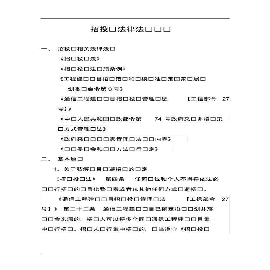 招投标法律法规汇编.pdf