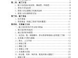黑龙江某市CWSBR反应池工艺污水处理厂施工组织设计.doc图片1