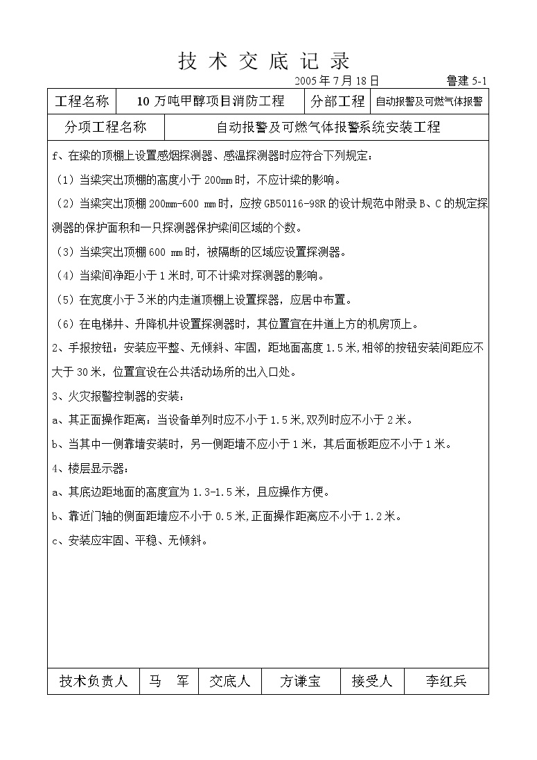 技术交底记录电气及安全 安装工程.doc-图二