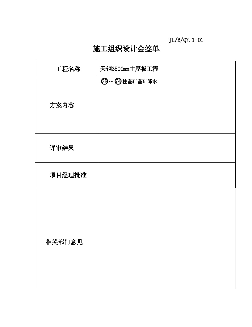 柱基础降水施工方案.doc-图二