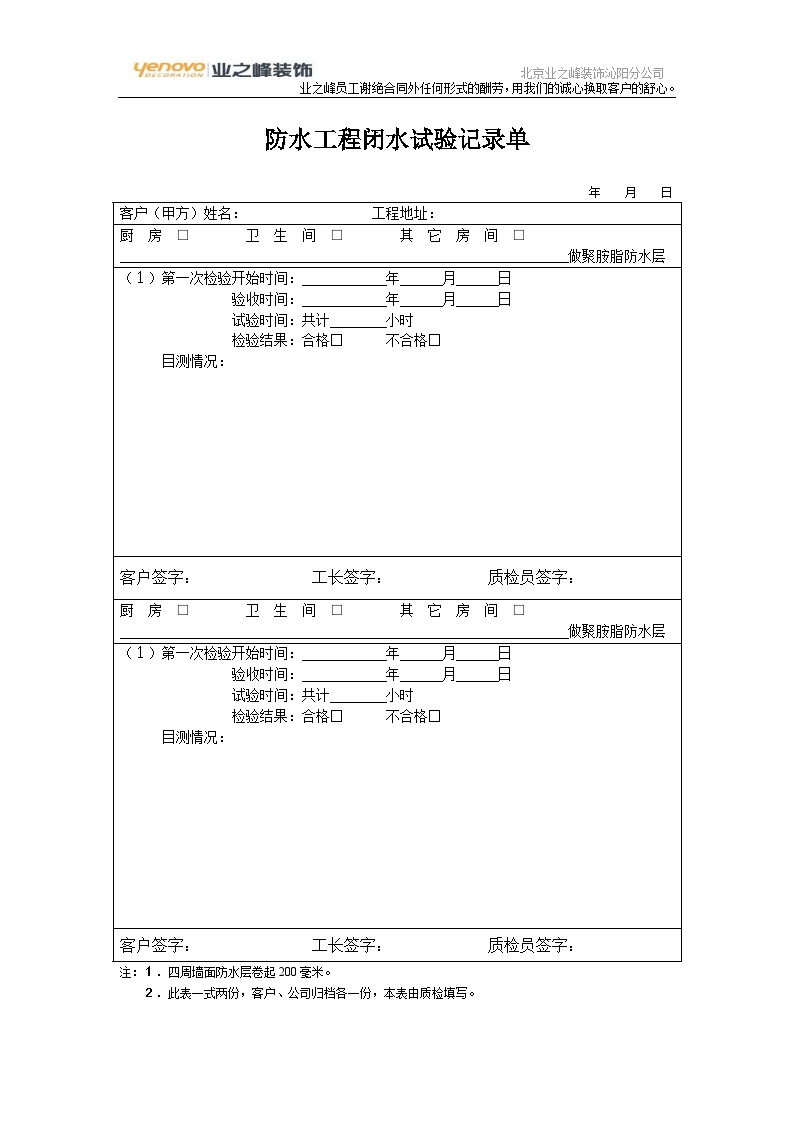 家装工程 防水工程闭水试验记录单.doc-图一