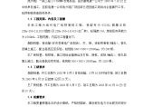 厂砼预制桩工程 施工组织设计方案.doc图片1