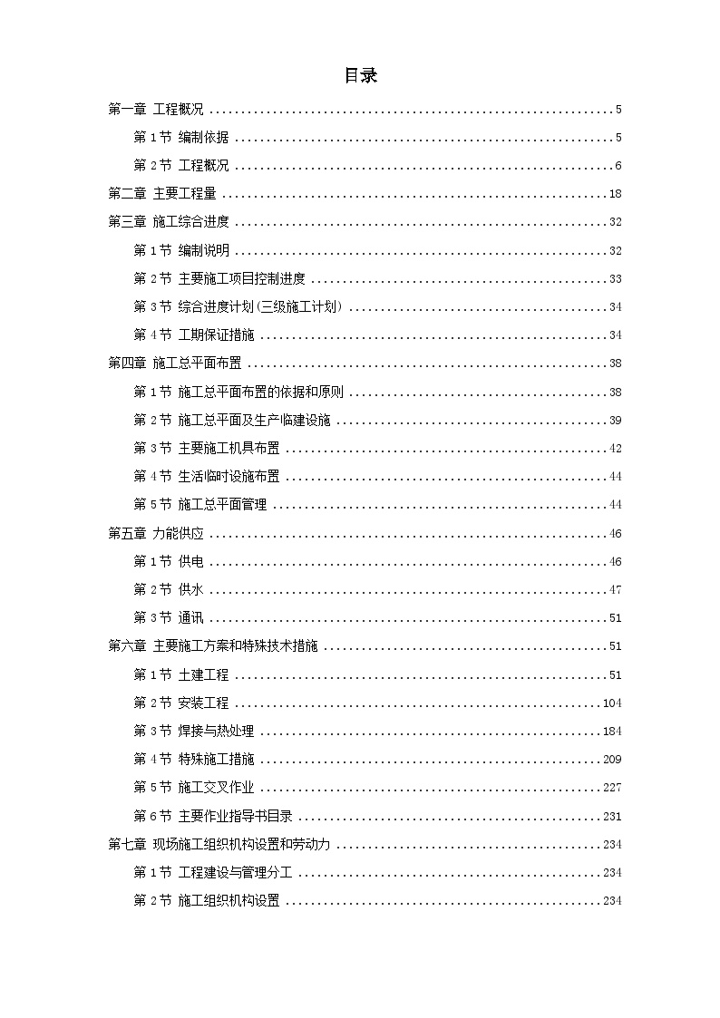 广西钦州某燃煤电厂一期2×600MW机组工程施工组织设计.doc-图一