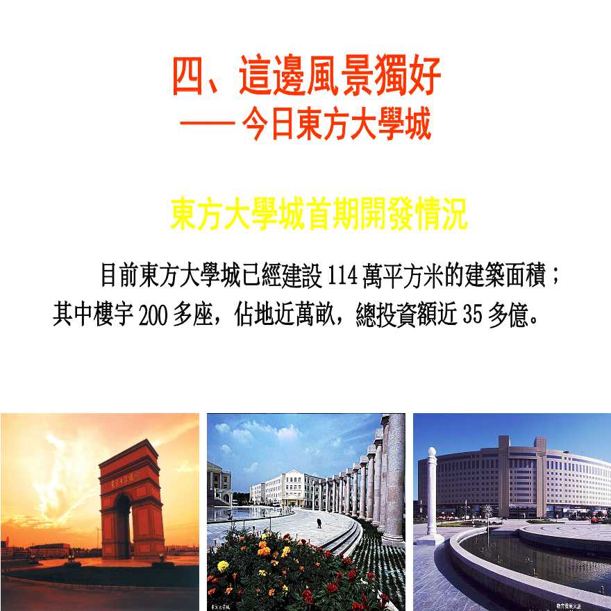 东方大学城项目策划报告2.ppt-图二