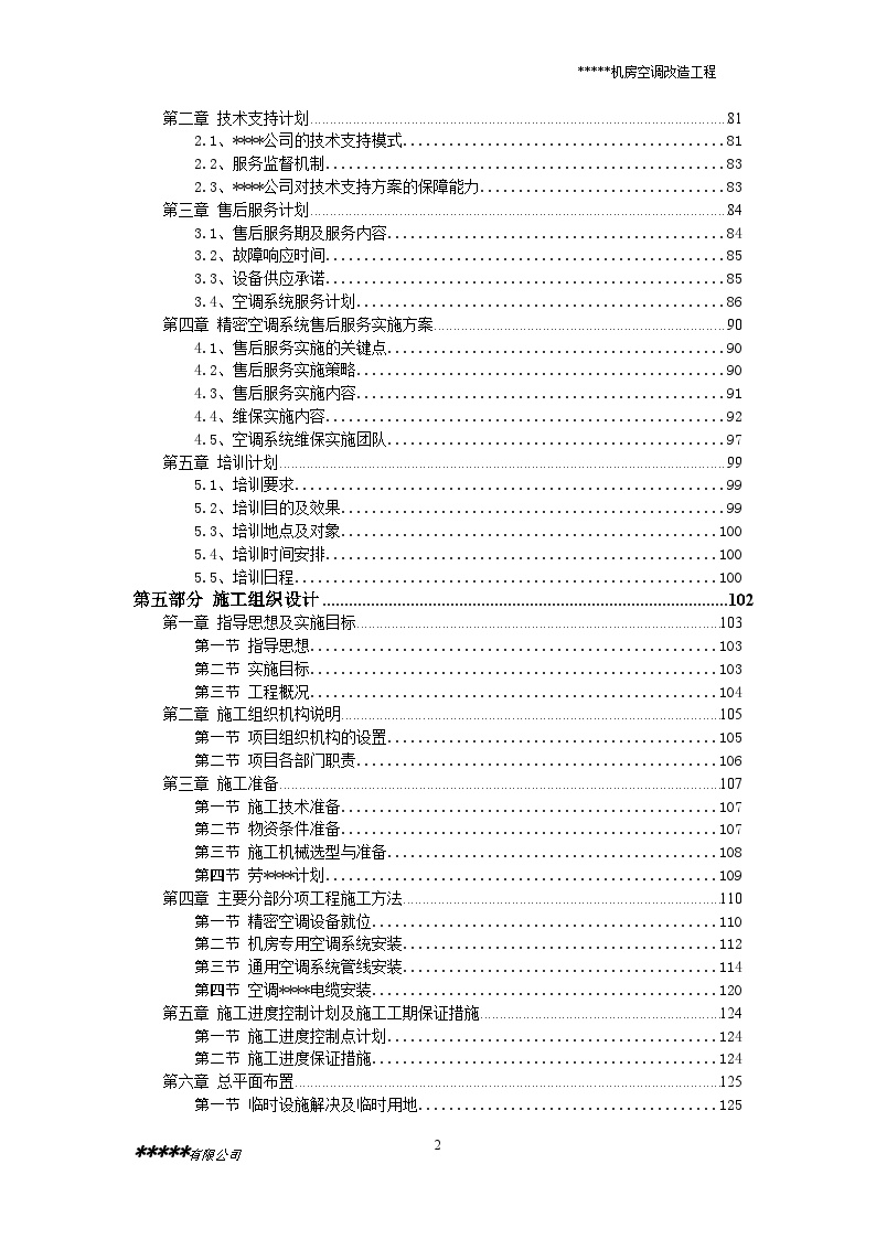 14机房空调新风投标文件.doc-图二