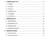 某居住小区地源热泵中央空调设计方案.doc图片1