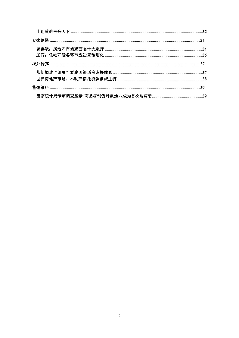 2004房地产专题信息资料库.doc-图二