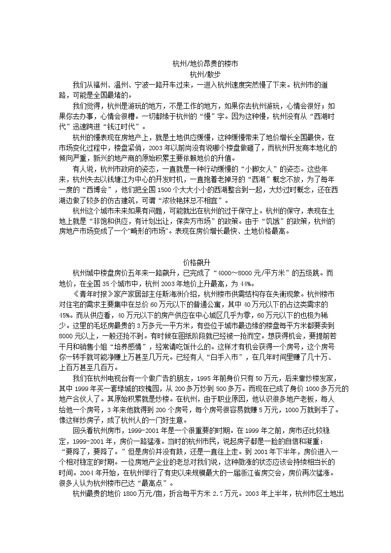 地产案例经典分析-杭州.doc-图一