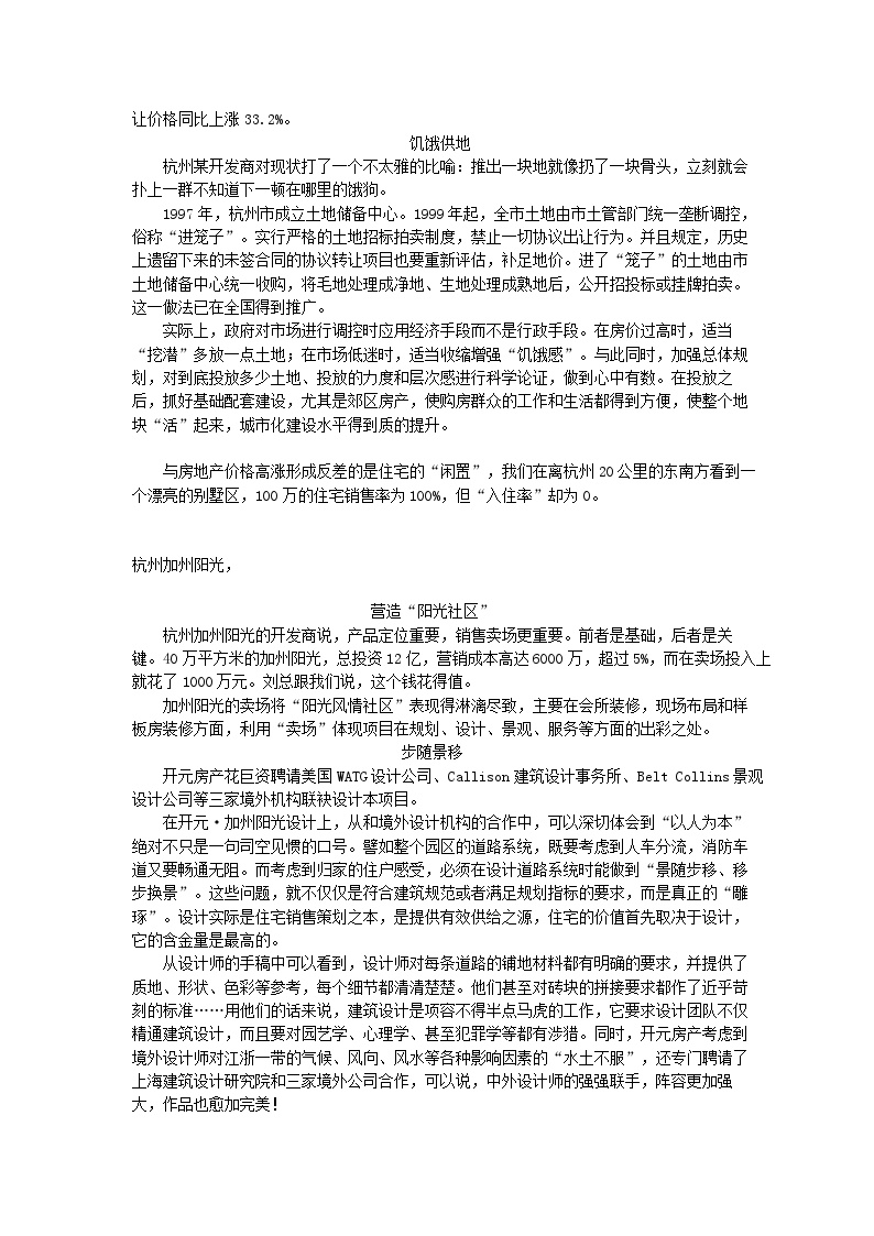 地产案例经典分析-杭州.doc-图二