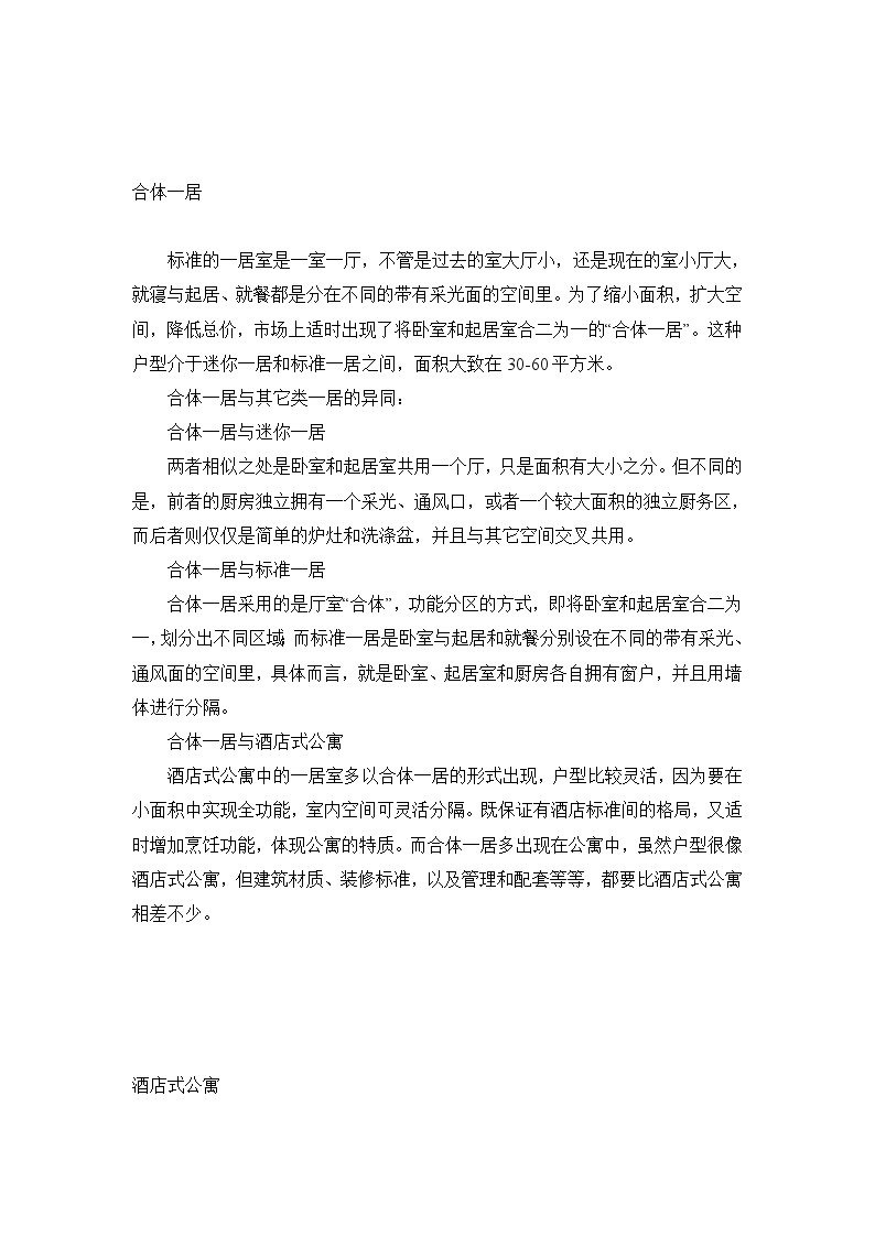 关于户型等各方面的一些讲法.doc-图二