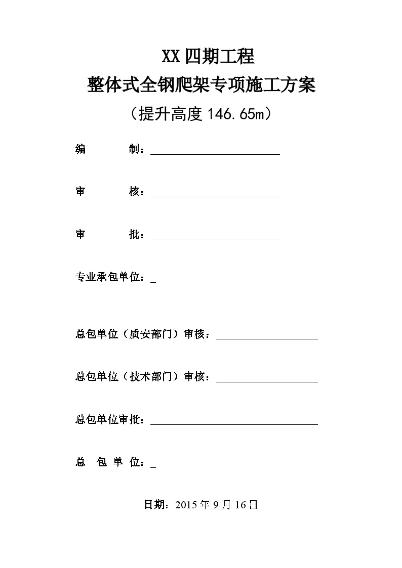 超高层住宅整体式全钢爬架专项施工方案（含计算书）-图一