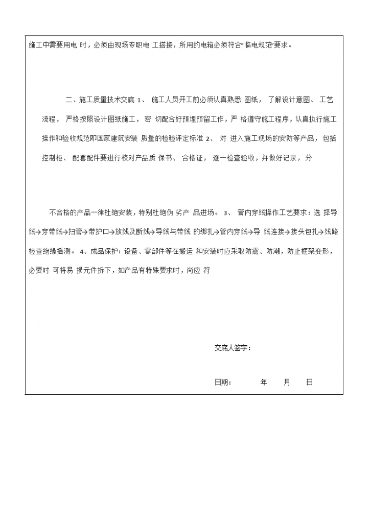 智能化工程安全技术交底.docx-图二