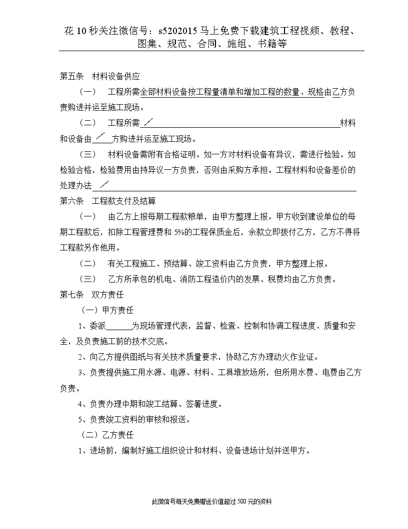 广州市安装工程合同1-图二