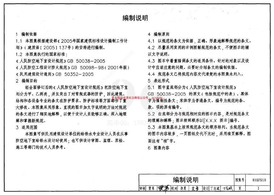 05SFS10 《人民防空地下室设计规范》图示 给水排水专业-图二