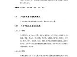 广州地铁车站设备装修项目管理手册(327页)图片1