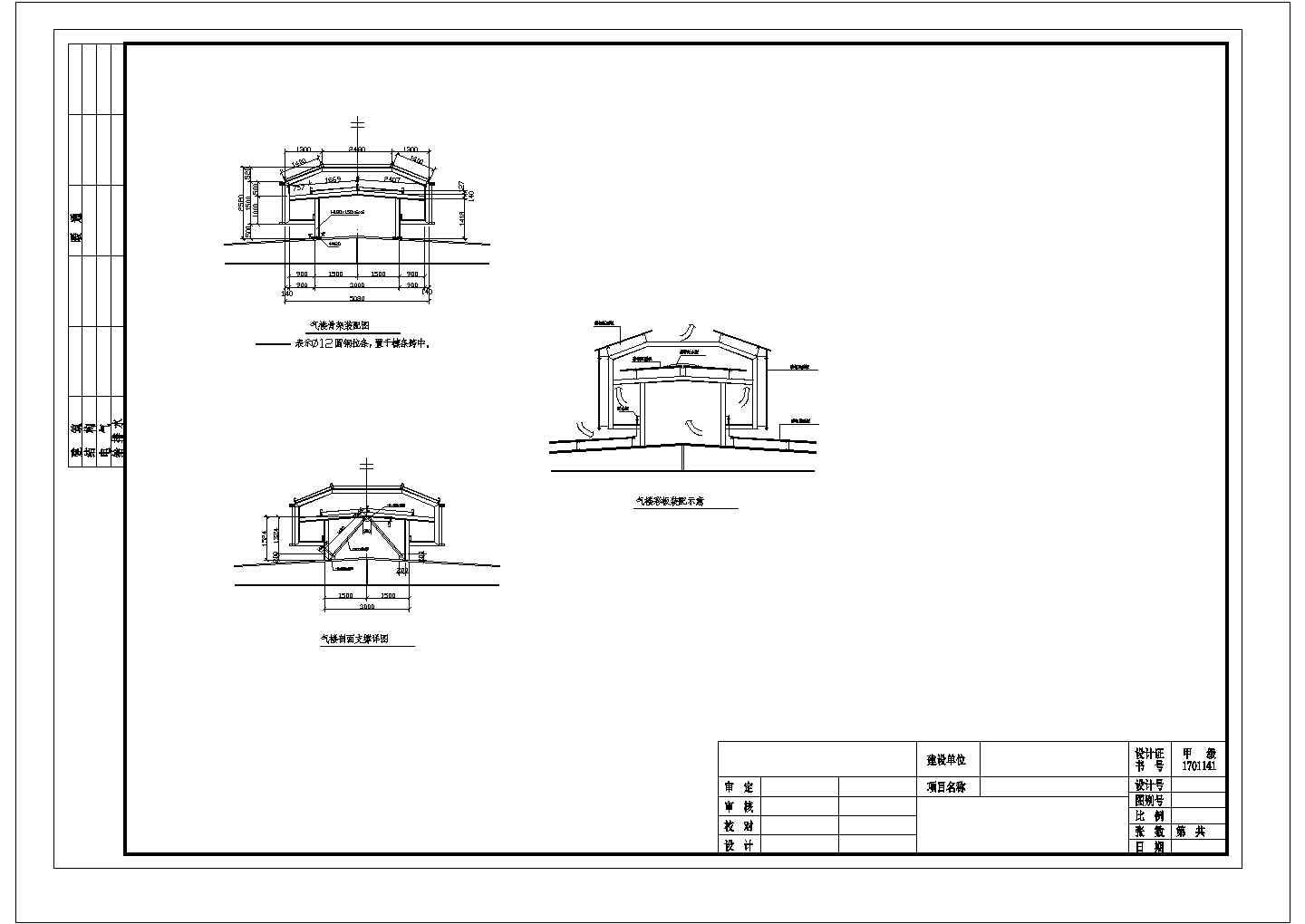 钢结构厂房屋面气楼图纸 DWG格式