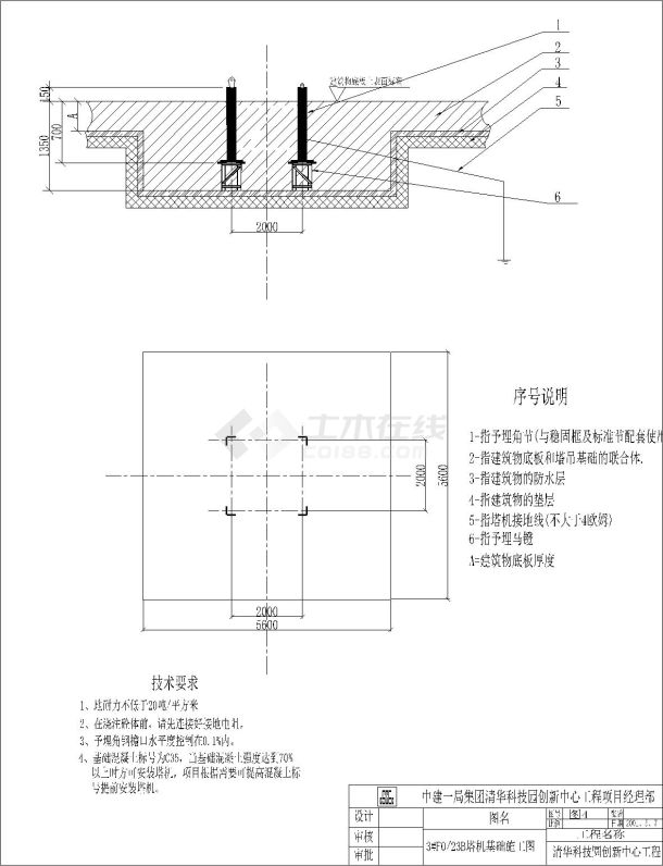 图4-3塔机基础施工图.dwg-图一