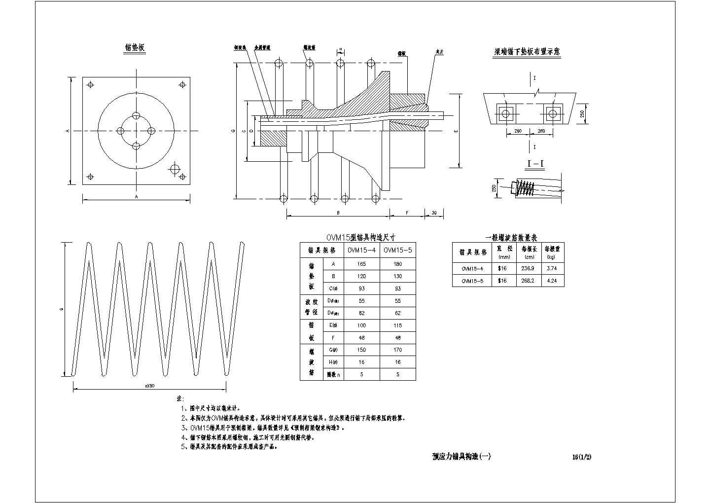 预应力锚具构造设计图