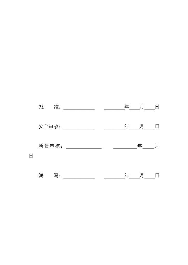 220千伏变电站工程项目管理实施规划-图二