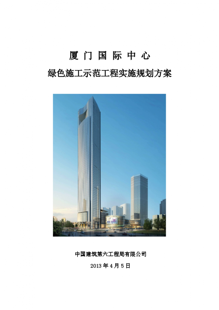 绿色施工示范工程实施规划方案-图一