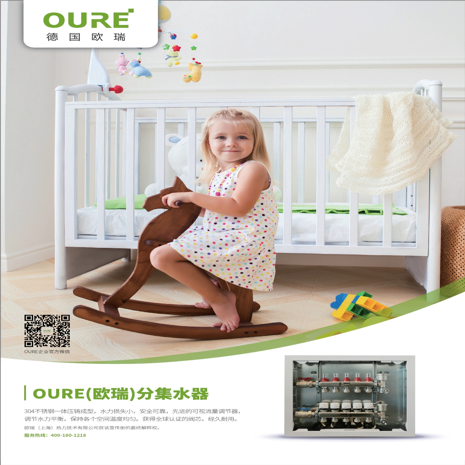 oure(欧瑞）分集水器