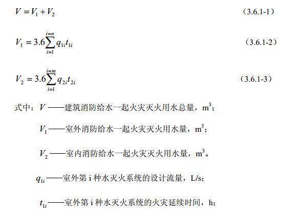 消防用水量计算公式