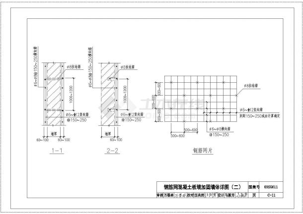 某钢筋网混凝土板墙加固CAD设计节点剖面详图-图一