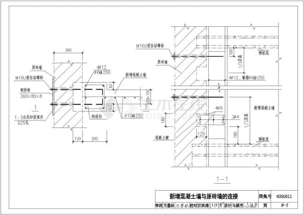 某新增混凝土墙与原砖墙的连接CAD施工节点图纸-图一