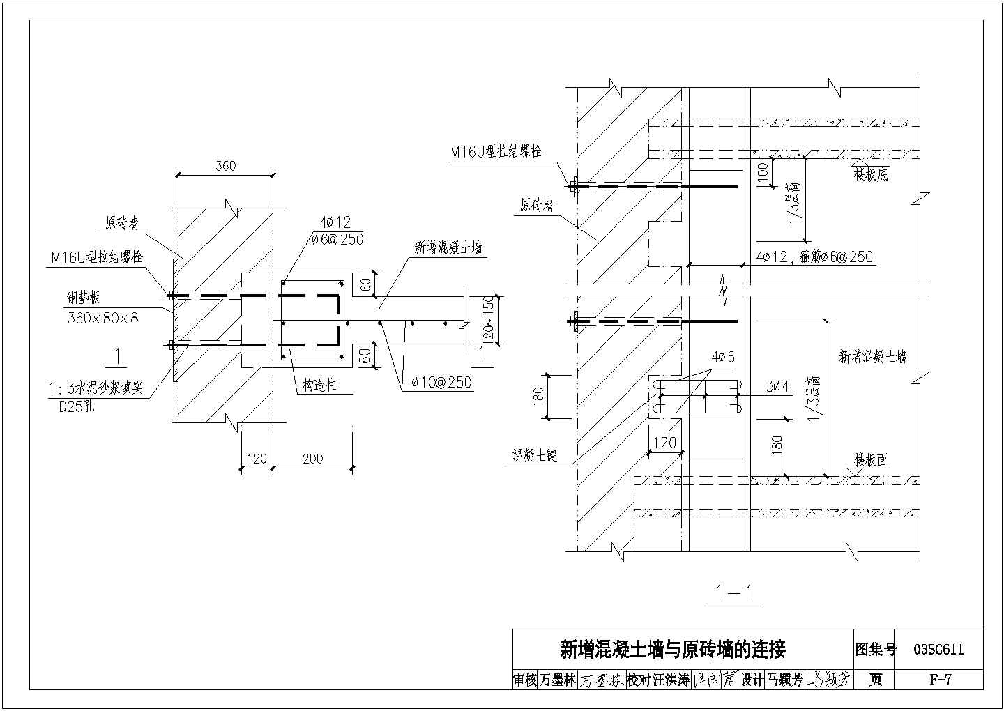 某新增混凝土墙与原砖墙的连接CAD施工节点图纸