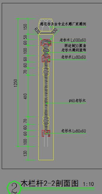 JJS-BZ-03~03.1木栏杆详图-图二