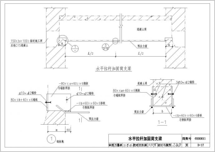 某水平拉杆加固简支梁CAD平立面详细设计图_图1