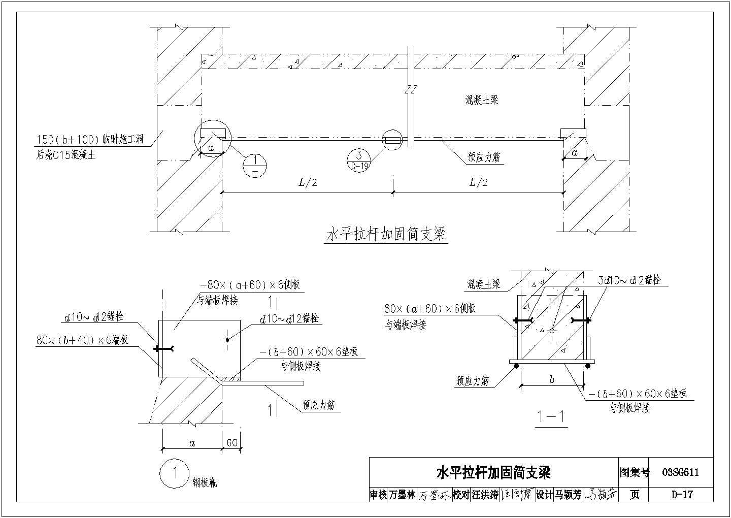 某水平拉杆加固简支梁CAD平立面详细设计图