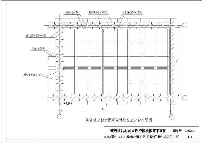 某现浇楼板碳纤维加固板底纤维片CAD设计布置图_图1