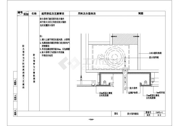 某防火卷帘CAD完整详细设计节点-图一