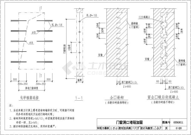 某门窗洞口堵砌CAD节点构造平面图纸-图一