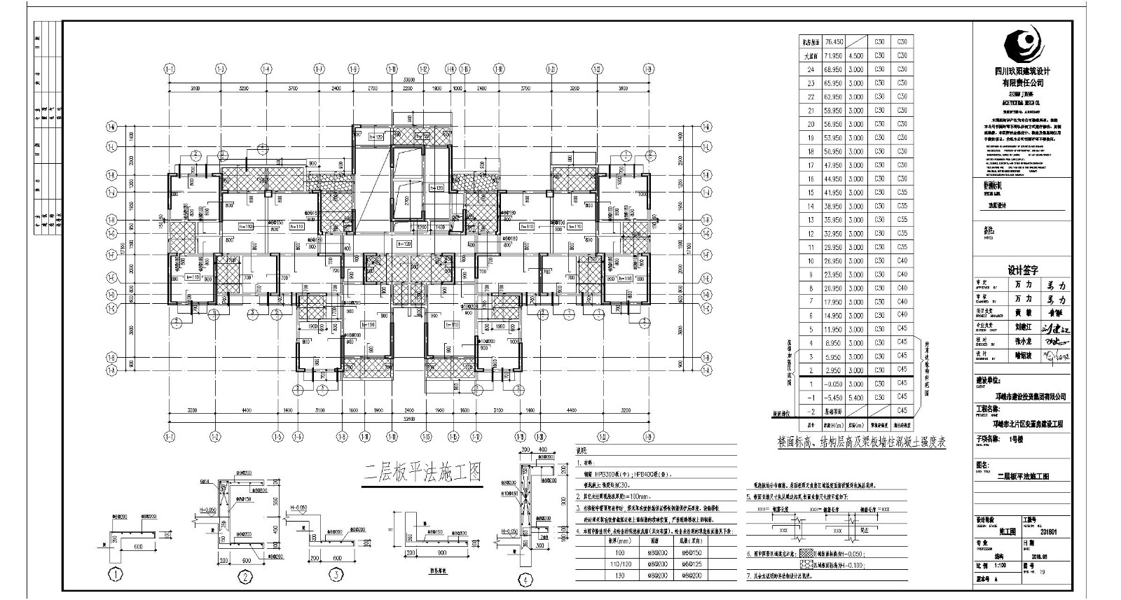 四川24层住宅混凝土结构设计CAD施工图
