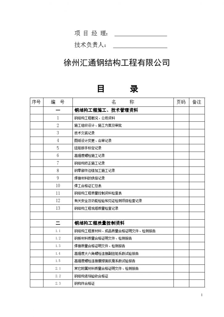 纺织厂厂房钢结构验收资料-图二