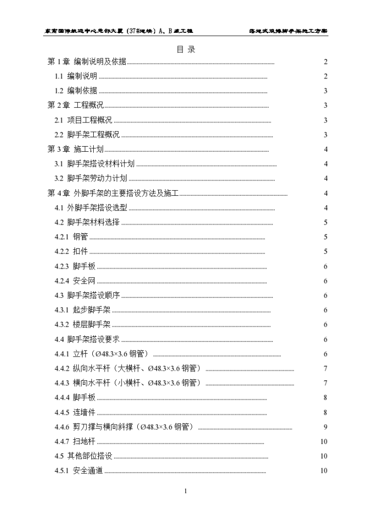 地块落地式双排脚手架搭设施工方案-图二